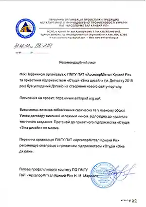 Рекомендаційний лист АМКРпроф