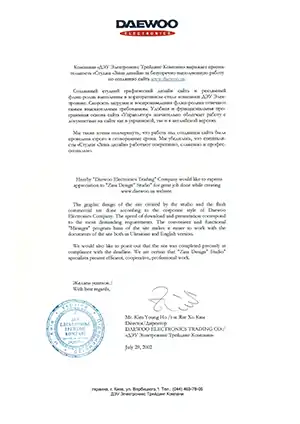 Подяка від «ДЕУ Електронікс»