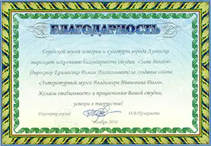 Подяка від Музею Даля