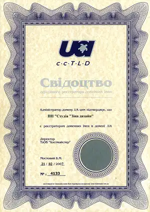 Сертифікат реєстратора доменів