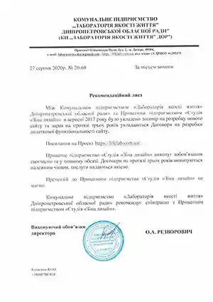 Рекомендаційний лист LifeLab