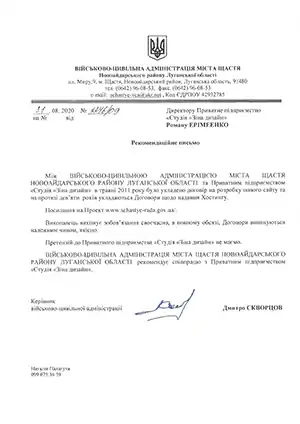 Подяка від міської ради