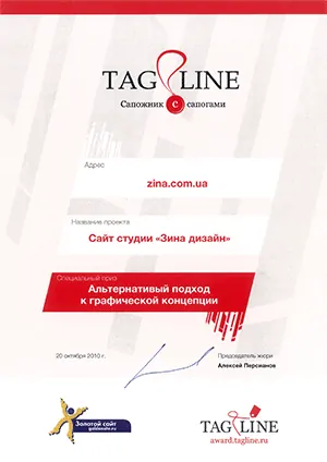 Спеціальний приз «TagLine»