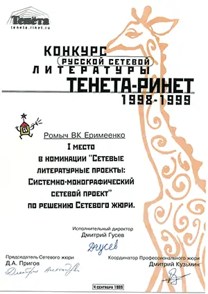 1-е місце «Тенета-Рінет»