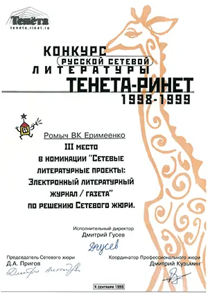 3-е місце «Тенета-Рінет»