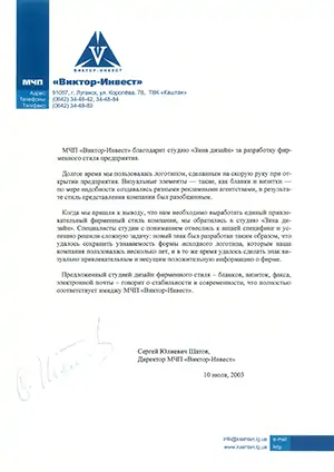 Подяка «Віктор-Інвест» за фірмовий стиль