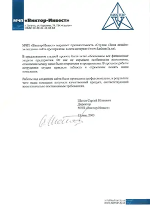 Подяка «Віктор-Інвест» за сайт