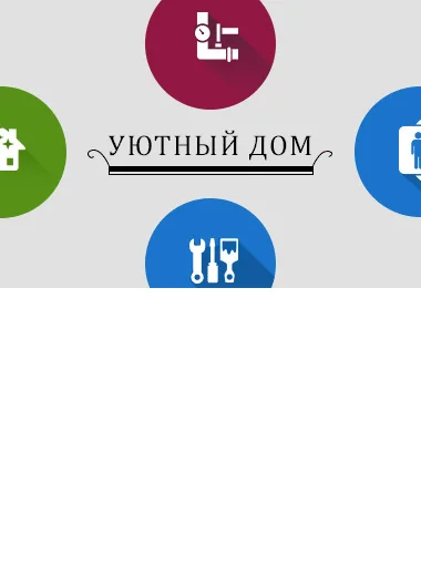 Лендінг компанії «Затишний&nbsp;Дім»