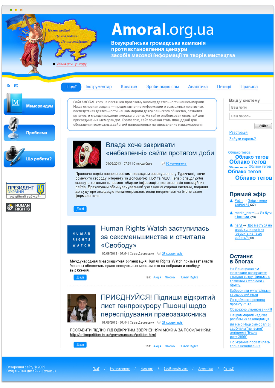 Сайт всеукраинской общественной кампании против цензуры
