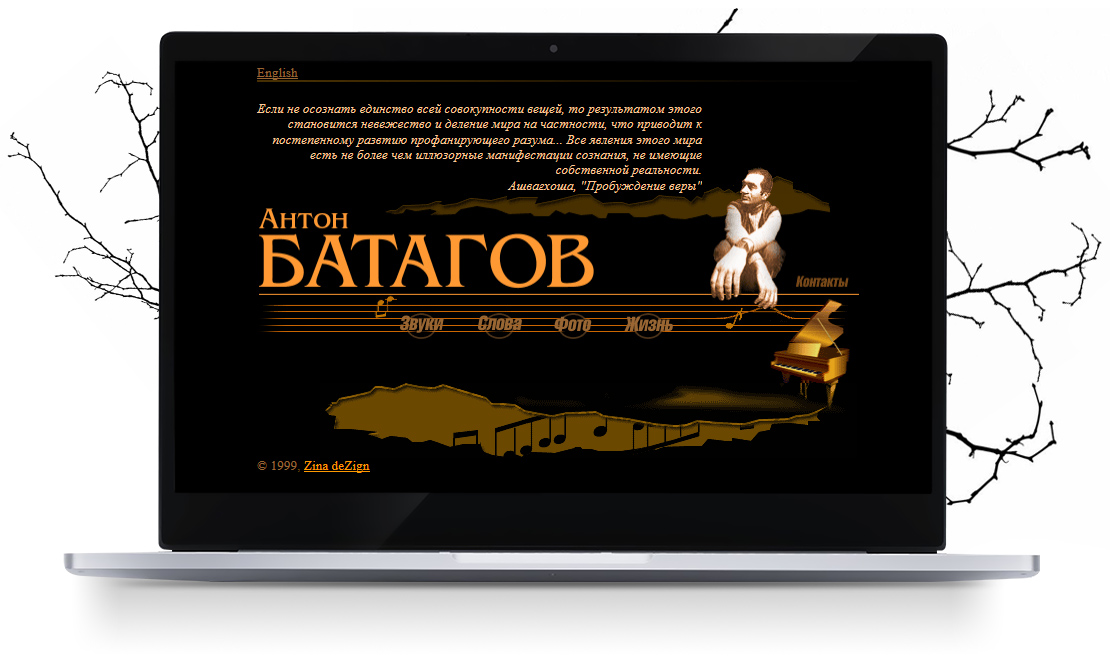 Сайт композитора Антона Батагова