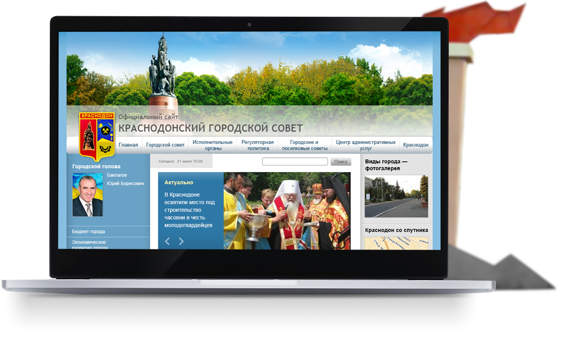 Сайт Краснодонского городского совета