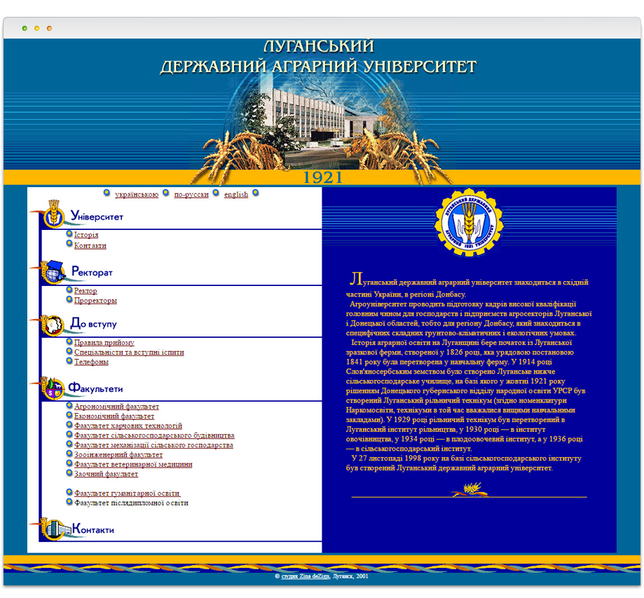 Сайт Луганского национального аграрного университета