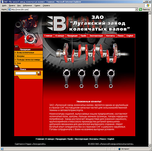 Первая страница сайта Луганского завода коленчатых валов