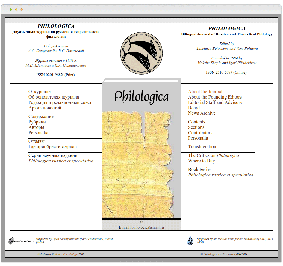 Сайт журнала «Филологика»
