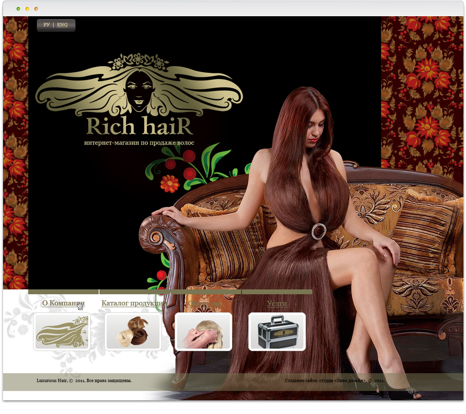 Создание интернет-магазина волос «Rich&nbsp;Hair»