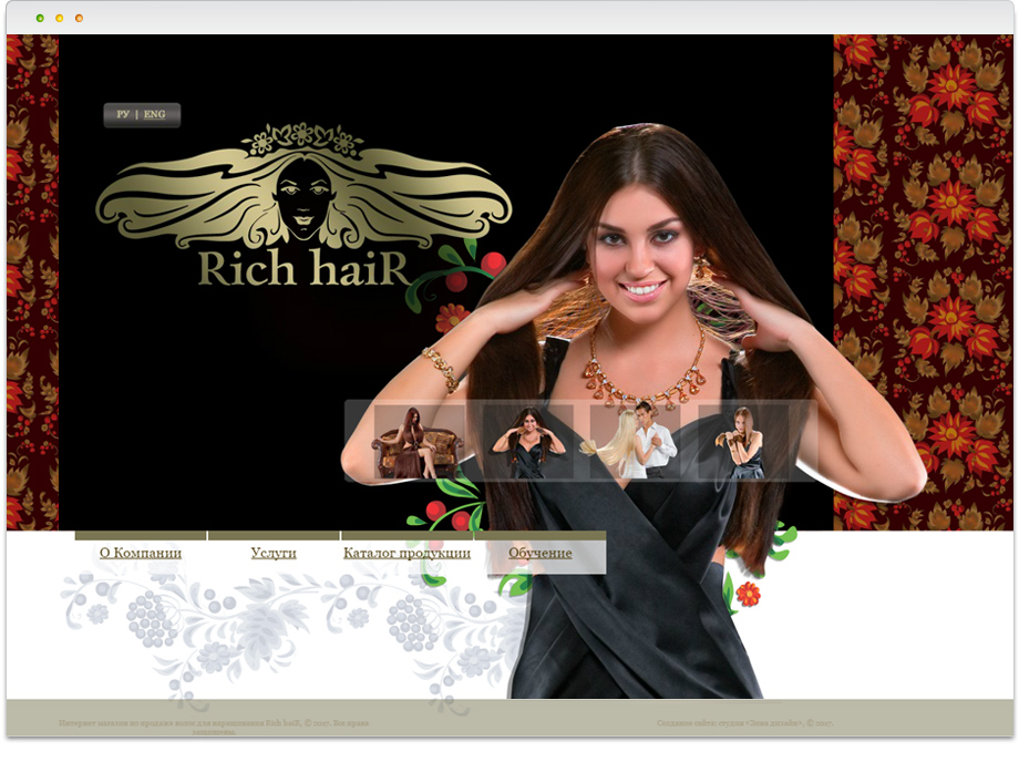 Создание интернет-магазина волос «Rich&nbsp;Hair»