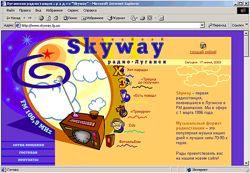 Первая страница сайта радиостанции Skyway