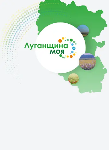 Инновационный портал Луганской области