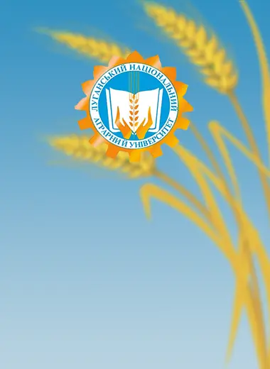 Сайт Луганського національного аграрного університету