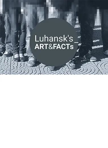 Буклет до презентації відкриття сайту «Luhansk's Art & Facts»