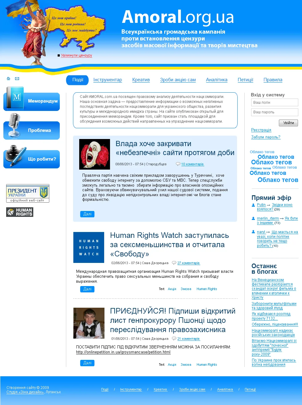 Создание сайта всеукраинской общественной кампании против цензуры - Главная страница