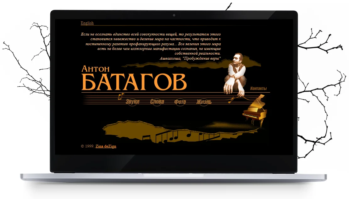 Создание официального сайта композитора Антона Батагова