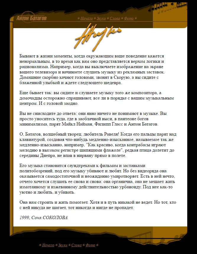 Створення офіційного сайту композитора Антона Батагова - Розділ «Життя»