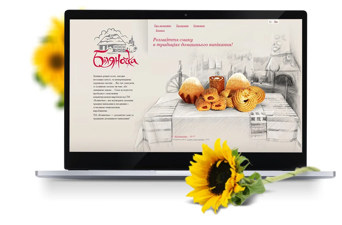 Создание сайта кондитерской фабрики «Биляночка»