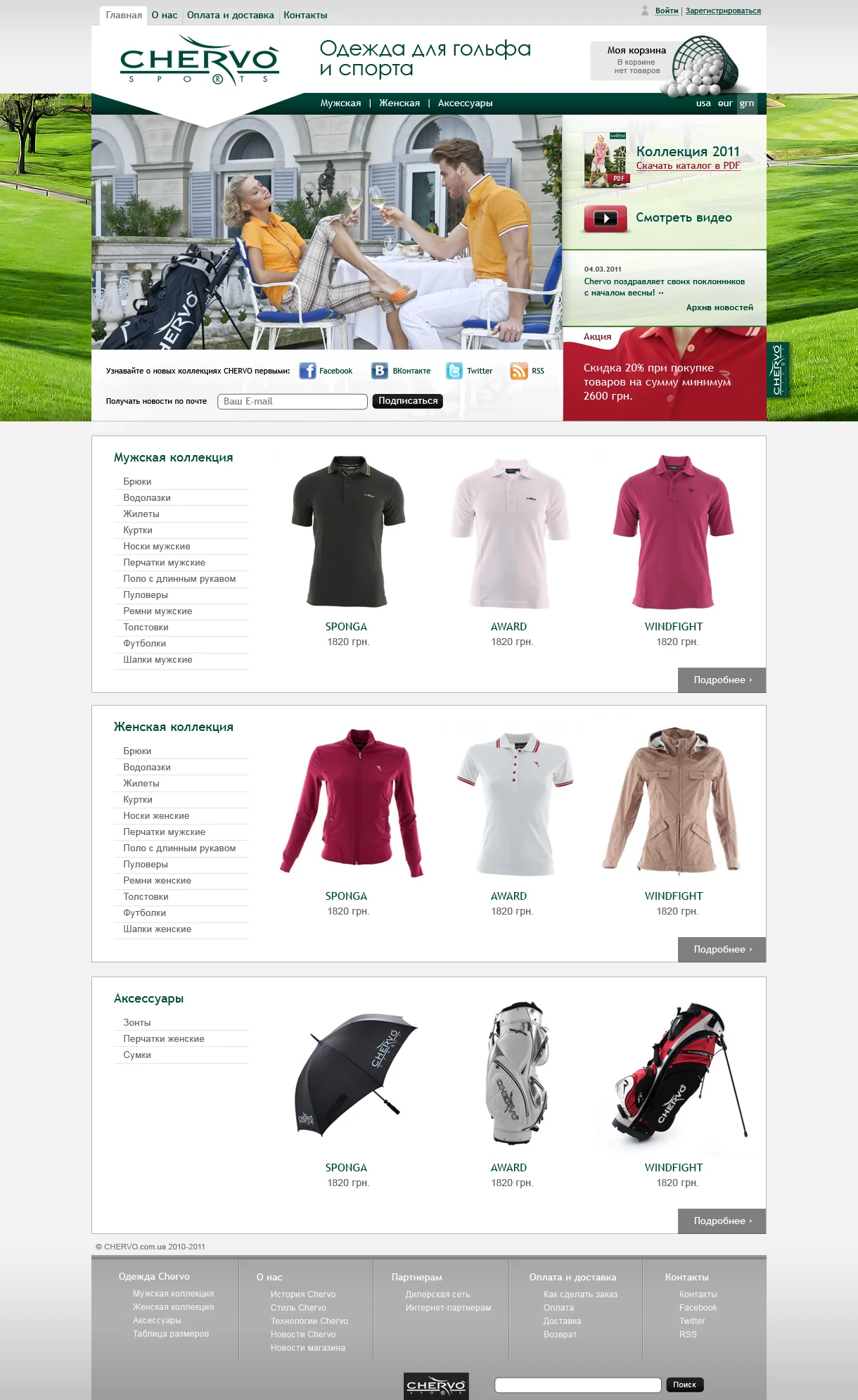 Створення інтернет-магазину одягу для гольфу та спорту «Chervo» - Головна сторінка