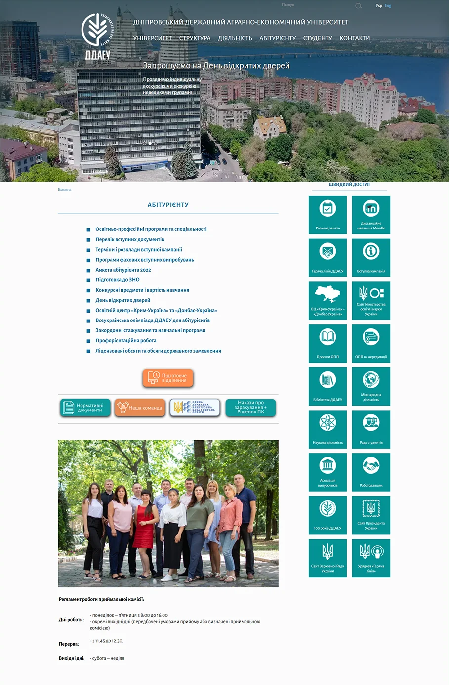 Дизайн сайту ДДАЕУ — Дніпровського державного аграрно-економічного університету - Розділ «Абітурієнту»