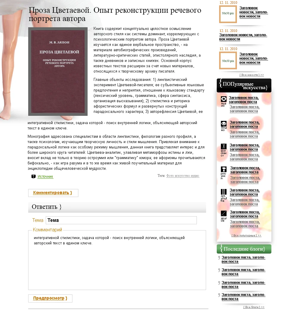 Дизайн блоговой арт-платформы «Etceterra» - Страница блоговой публикации с комментариями