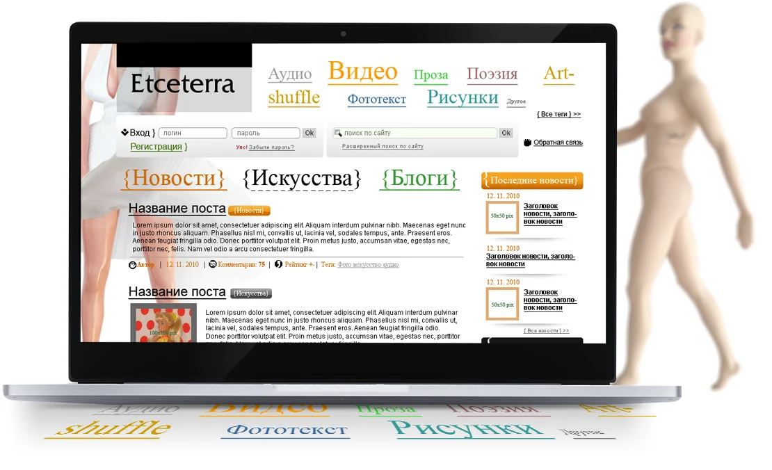 Дизайн блоговой арт-платформы «Etceterra»