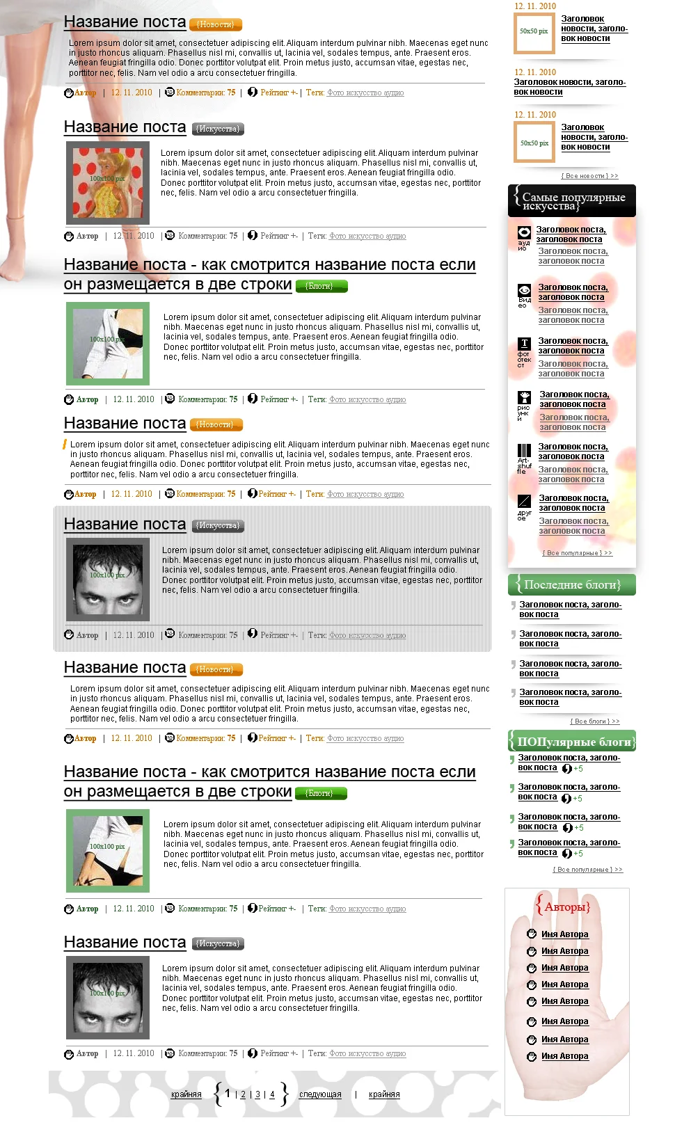 Дизайн блогової арт-платформи «Etceterra» - Головна сторінка