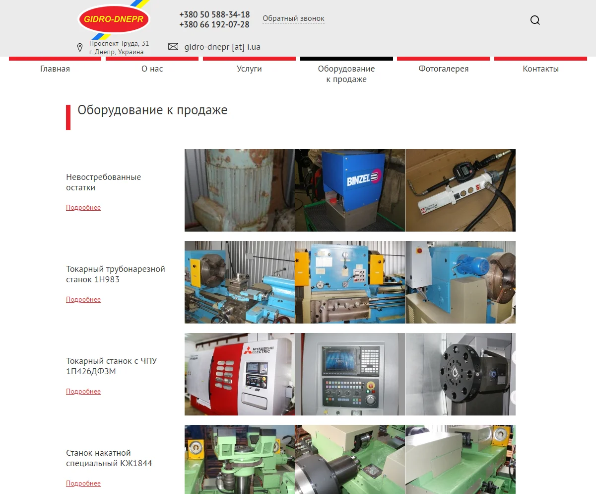 Створення сайту компанії «Гідро-Дніпро» - Устаткування для продажу