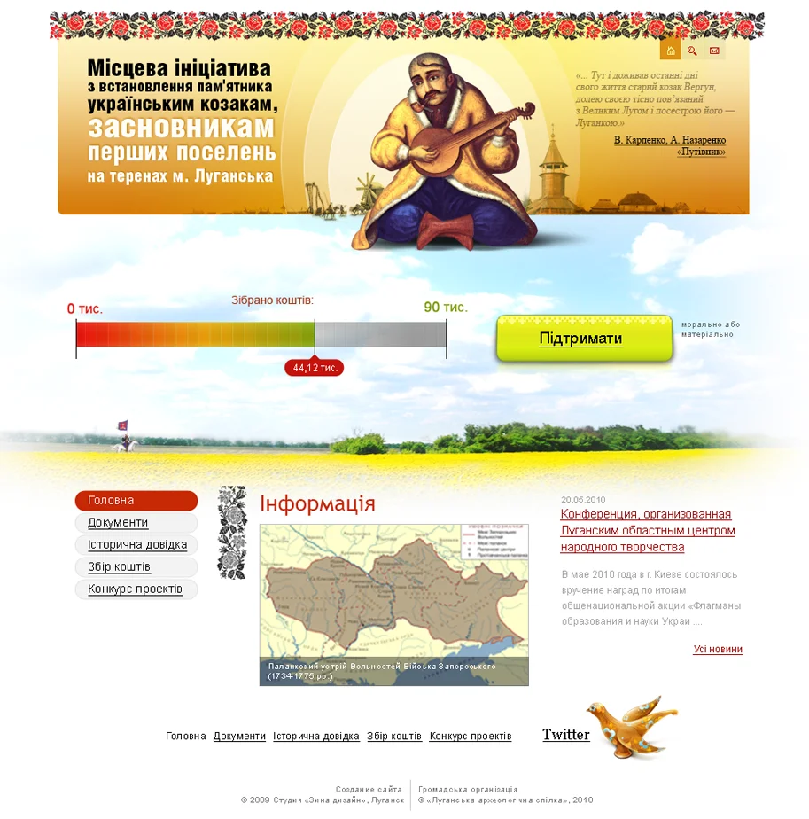 Створення сайту громадської ініціативи щодо встановлення пам'ятника козакам-засновникам Луганська - Головна сторінка