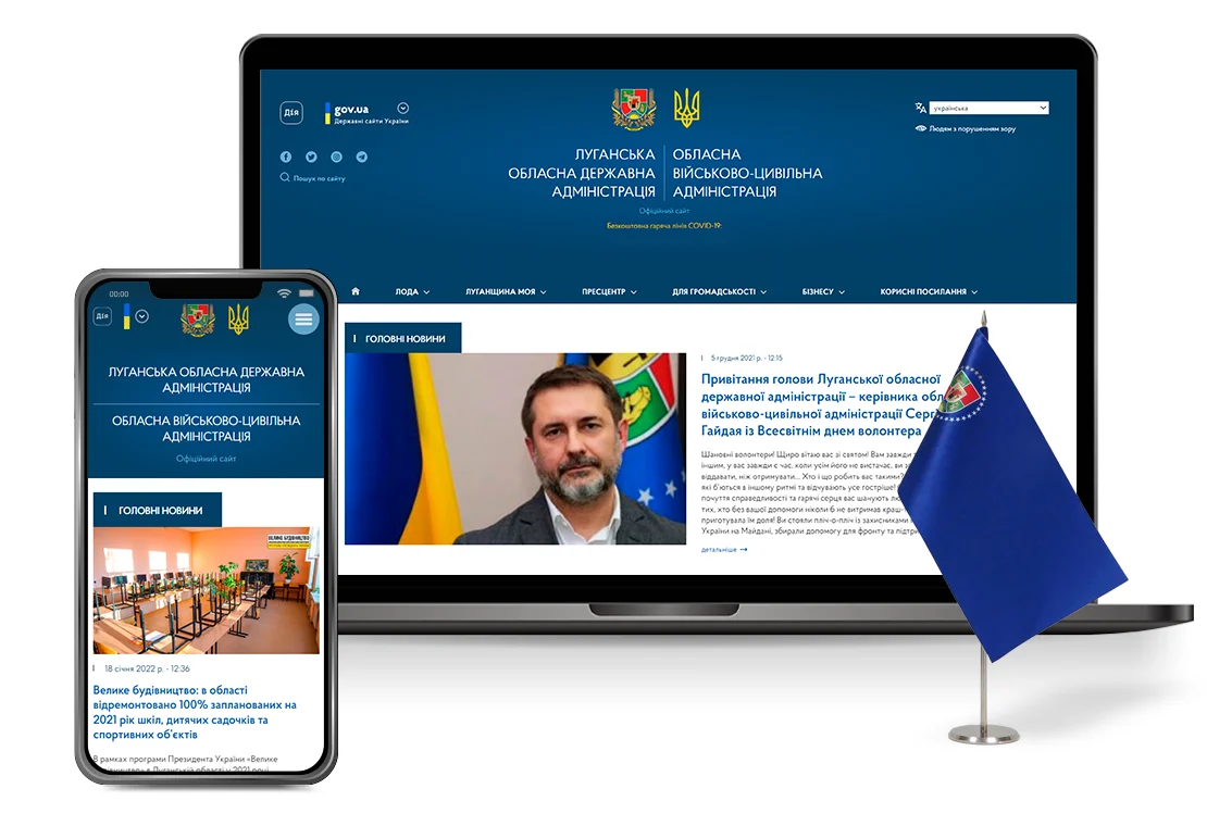 Создание сайта Луганской областной государственной администрации — 2022