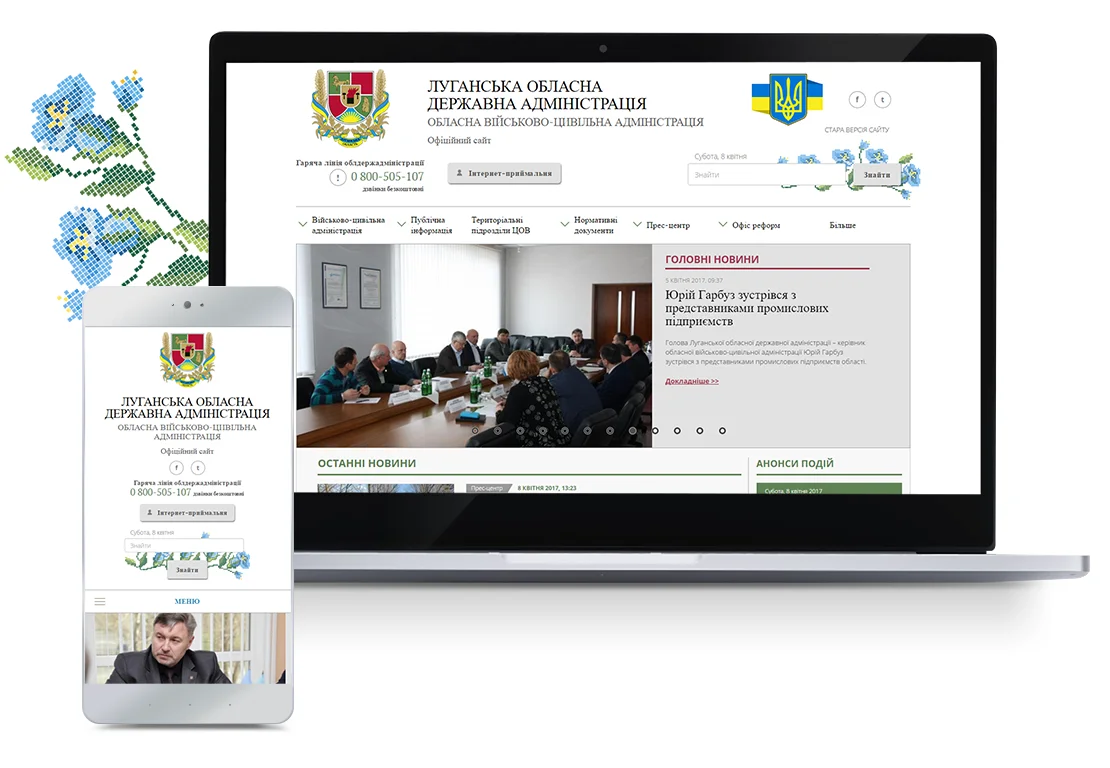 Создание сайта Луганской областной государственной администрации — 2016