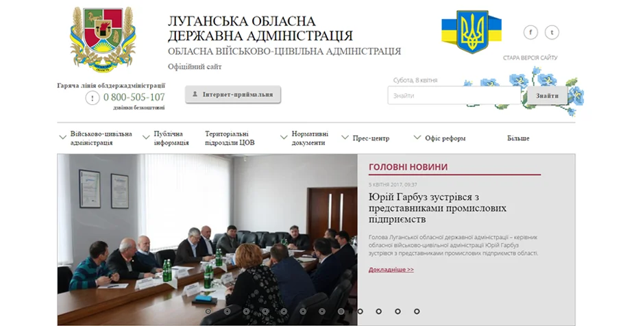 Создание сайта Луганской областной государственной администрации — 2016 - Главная (1)