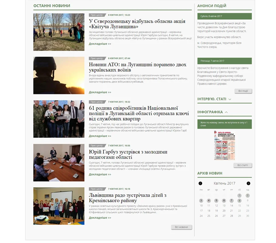 Создание сайта Луганской областной государственной администрации — 2016 - Главная (2)