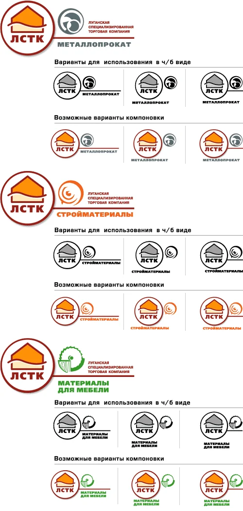 Дизайн логотипов для подразделений ЛСТК