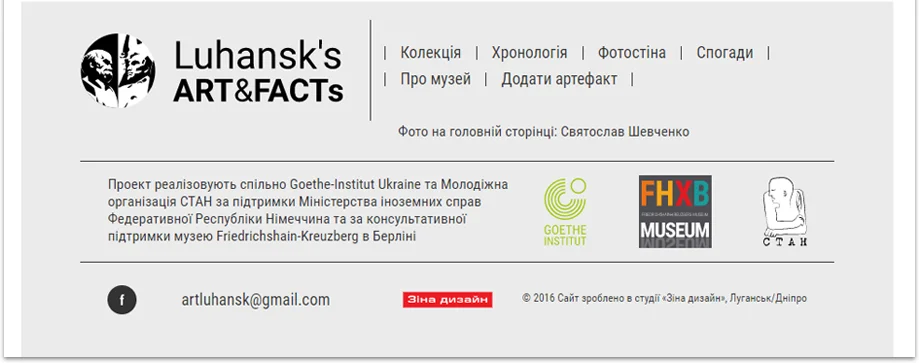 Создание сайта виртуального музея культуры и акционизма Луганска «Luhansk’s Art&nbsp;&amp;&nbsp;Facts» (3)
