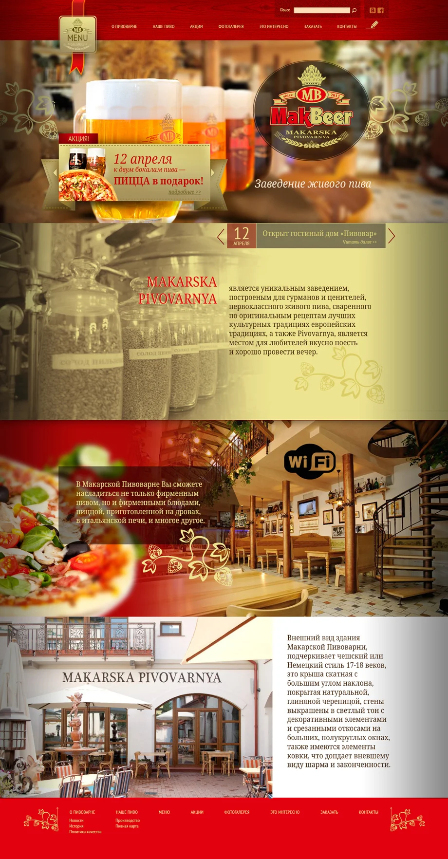 Дизайн сайта «Макарская пивоварня» - Главная страница