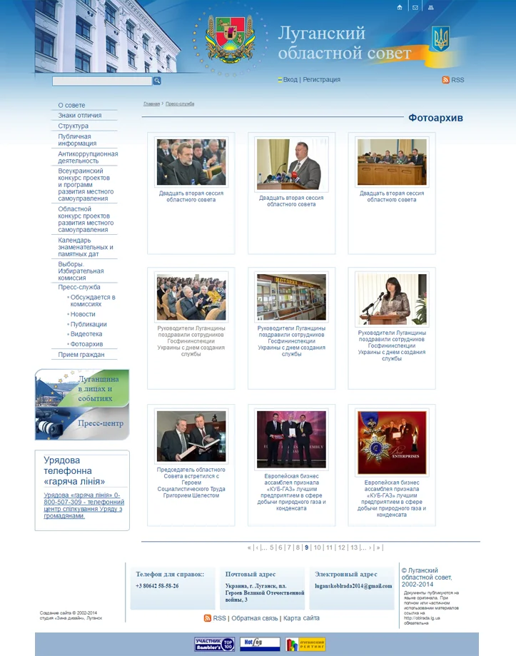 Создание сайта Луганского областного совета народных депутатов - Галерея