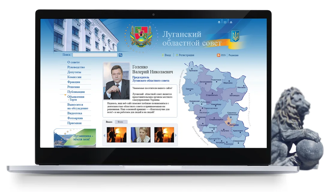 Создание сайта Луганского областного совета народных депутатов