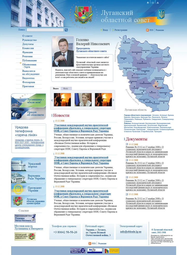 Создание сайта Луганского областного совета народных депутатов - Главная страница