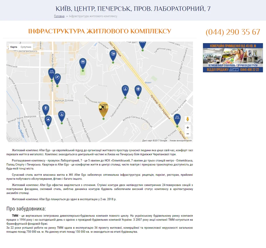 Создание сайта строящегося жилого комплекса «Alter Ego» в&nbsp;Киеве - Карта проезда