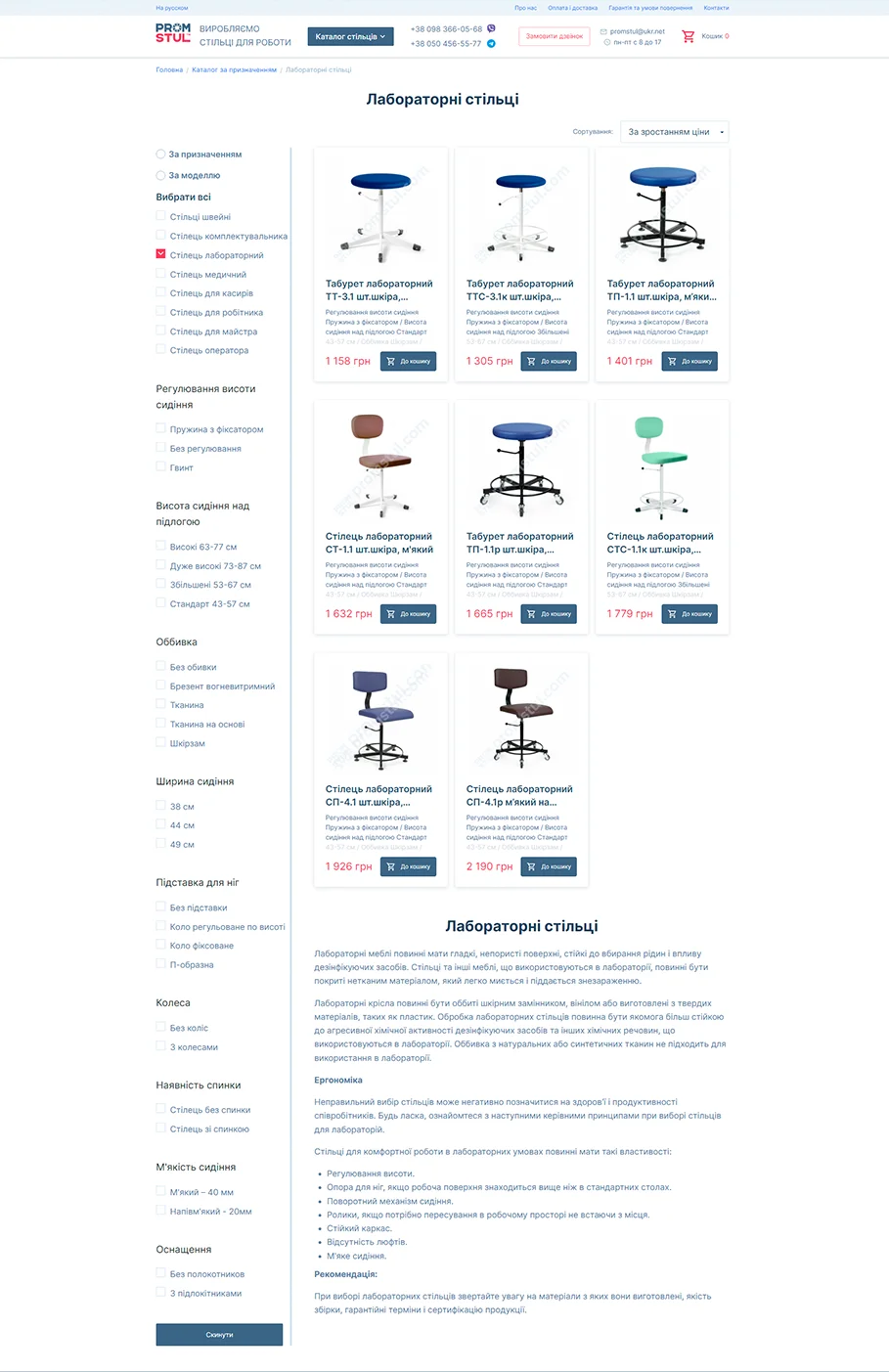 Создание интернет-магазина промышленных стульев PromStul - Каталог товаров