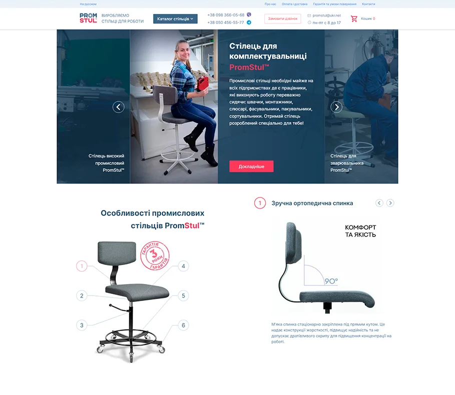 Создание интернет-магазина промышленных стульев PromStul - Главная страница (1)