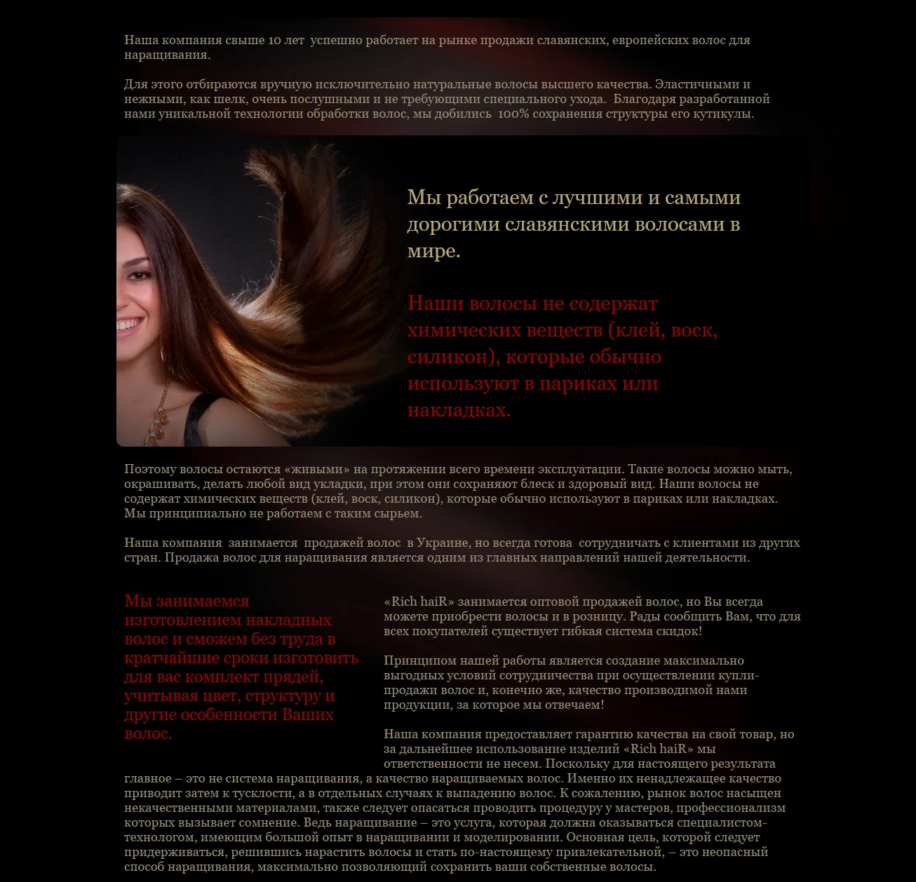 Створення інтернет-магазину волосся «Rich&nbsp;Hair» - Про нас (2)