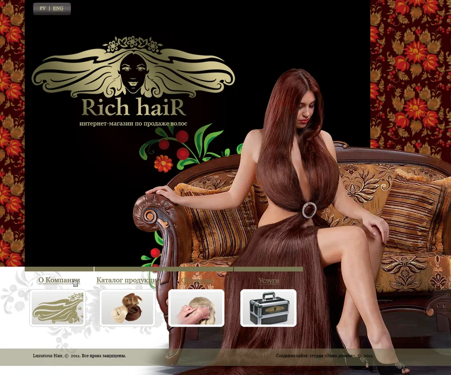 Створення інтернет-магазину волосся «Rich&nbsp;Hair» - Головна сторінка (1)